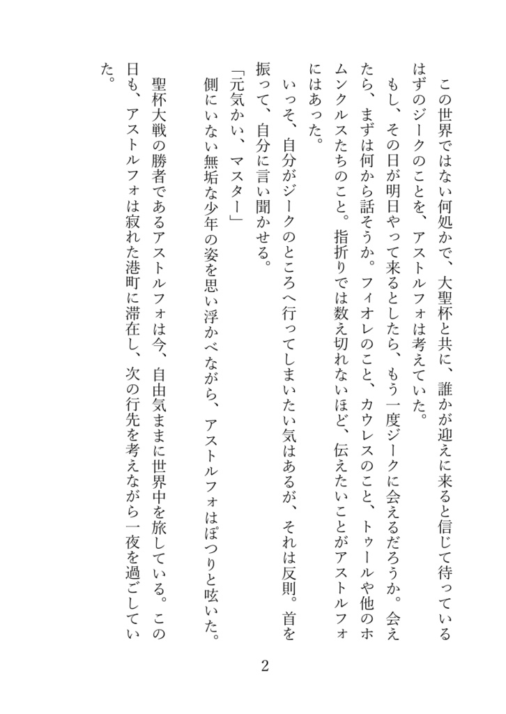 ボクらの願いが叶う時