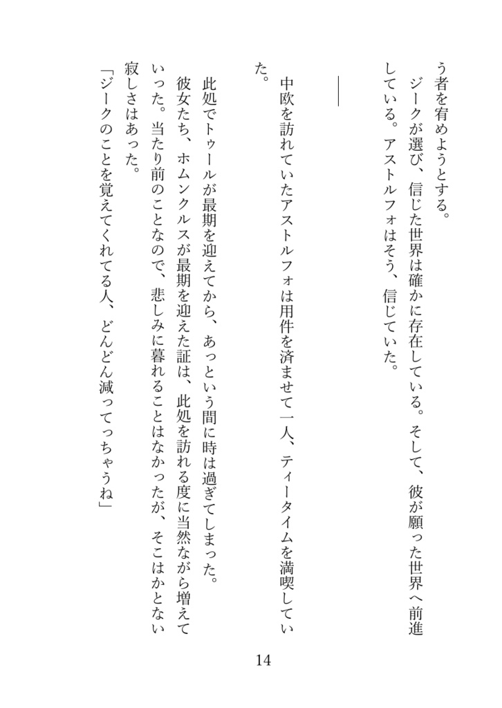 ボクらの願いが叶う時