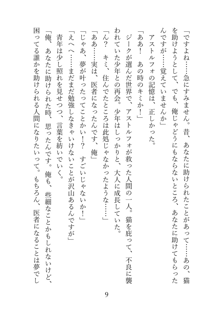 ボクらの願いが叶う時