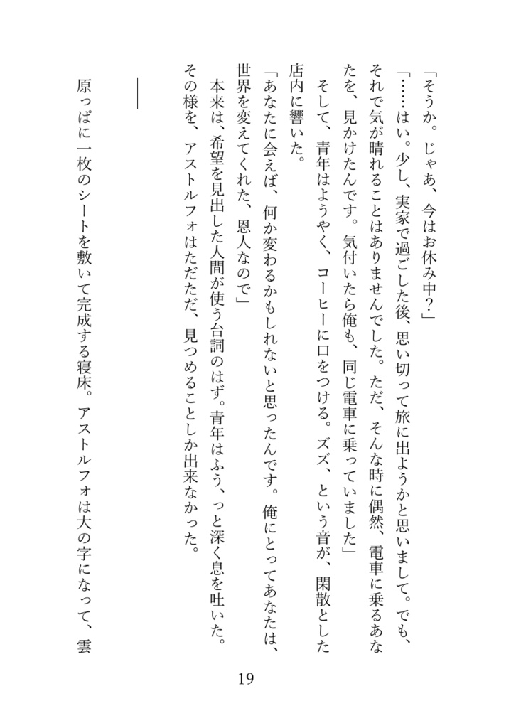 ボクらの願いが叶う時