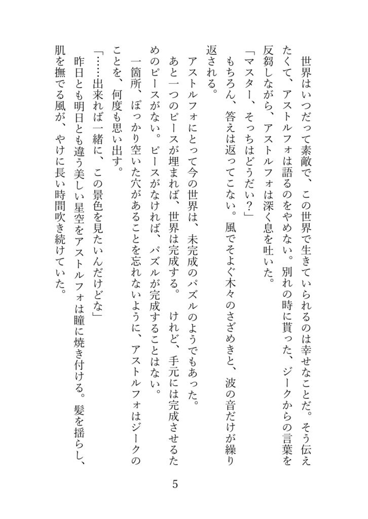 ボクらの願いが叶う時