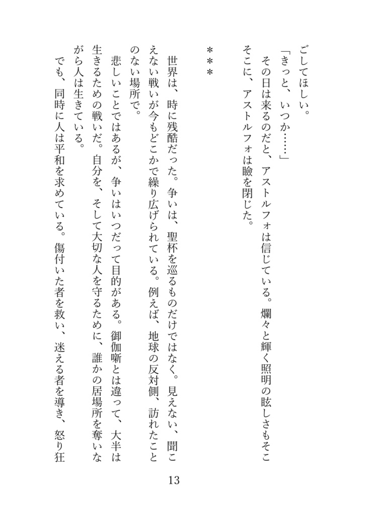 ボクらの願いが叶う時