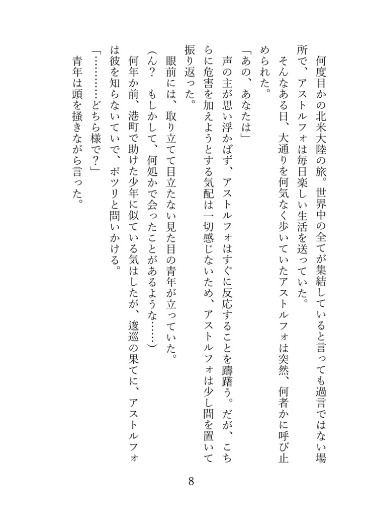 ボクらの願いが叶う時