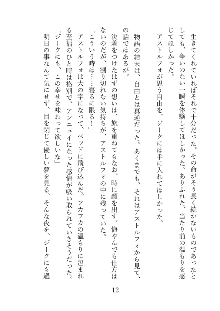 ボクらの願いが叶う時