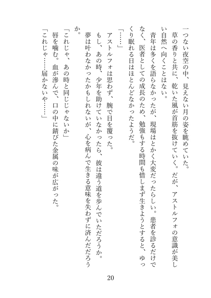 ボクらの願いが叶う時