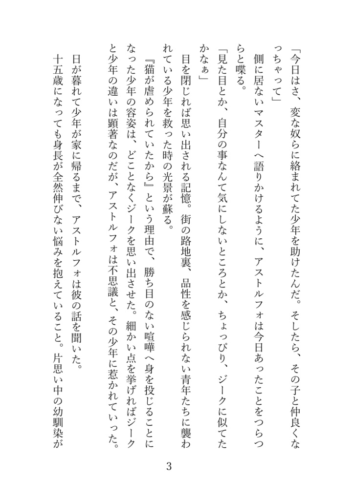 ボクらの願いが叶う時