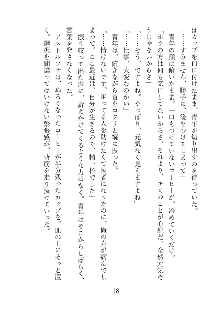 ボクらの願いが叶う時