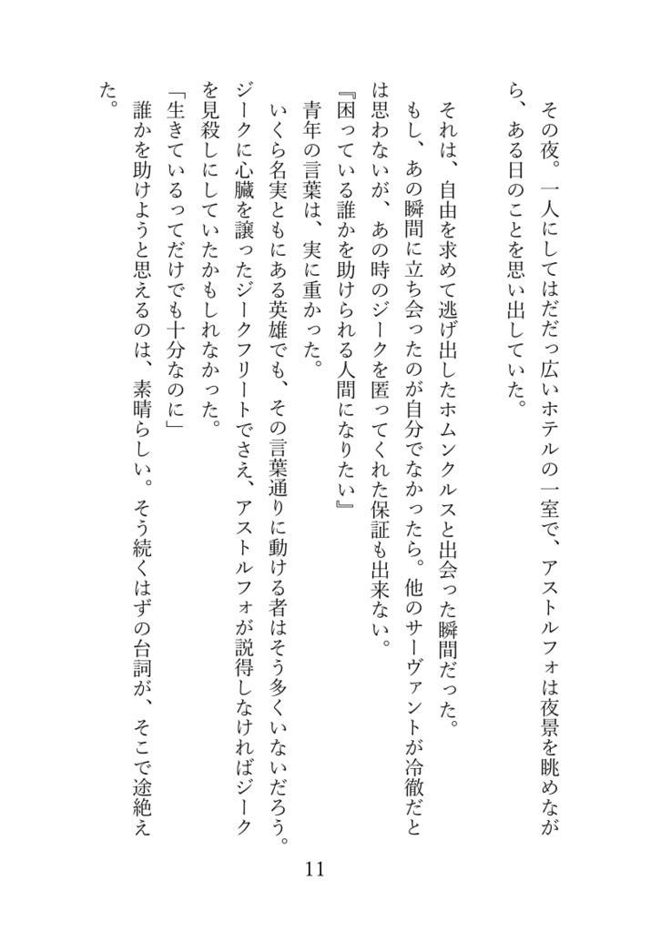 ボクらの願いが叶う時