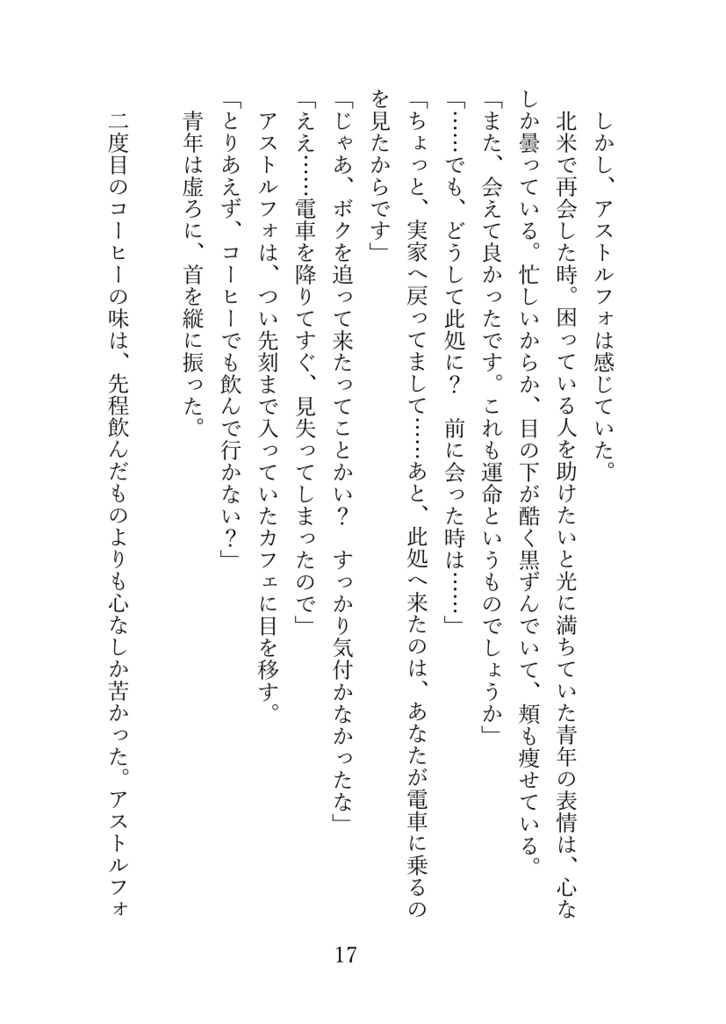 ボクらの願いが叶う時