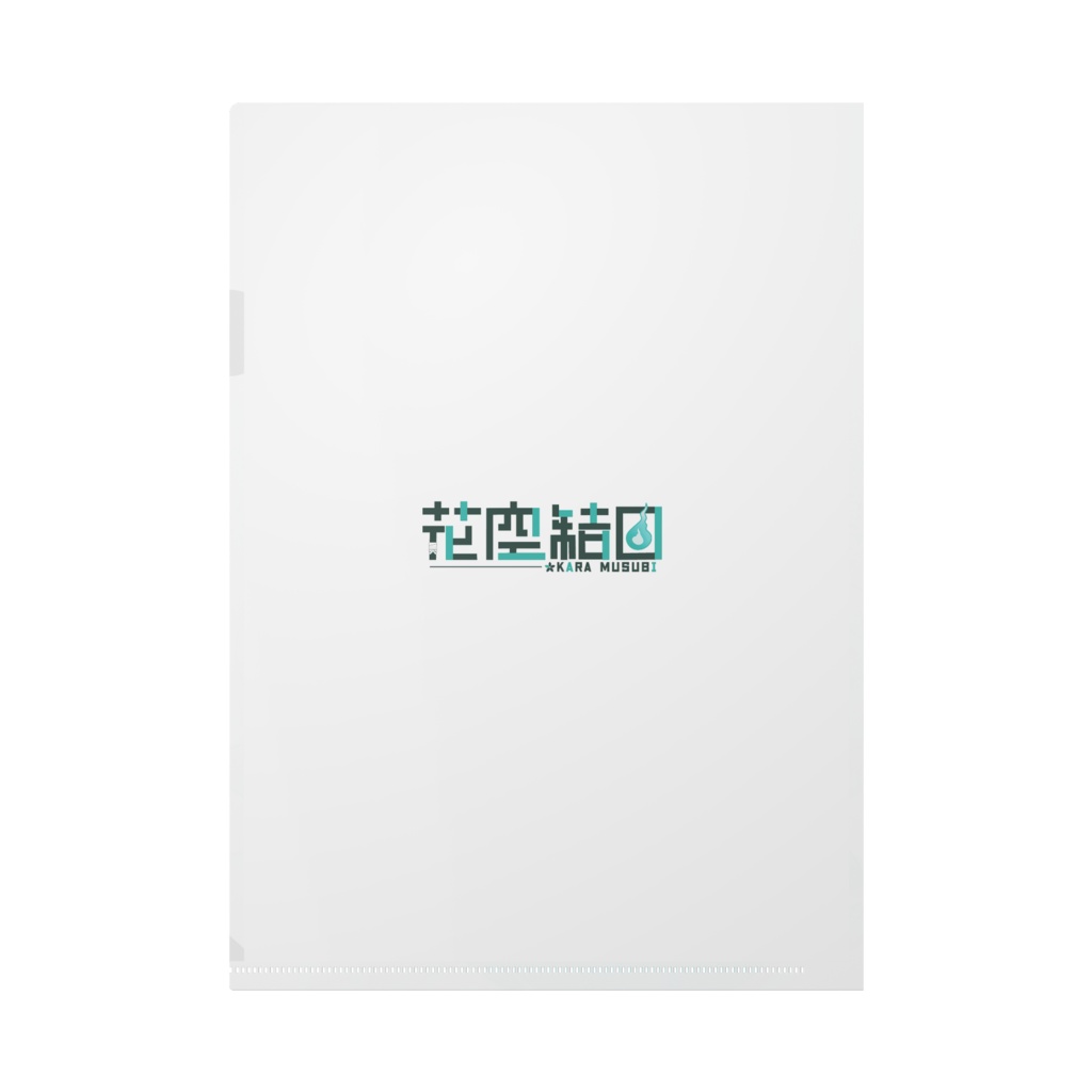 【ゆる結日グッズ】1.5周年記念 クリアファイル 期間限定