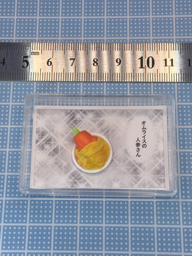 オムライスの人参さん