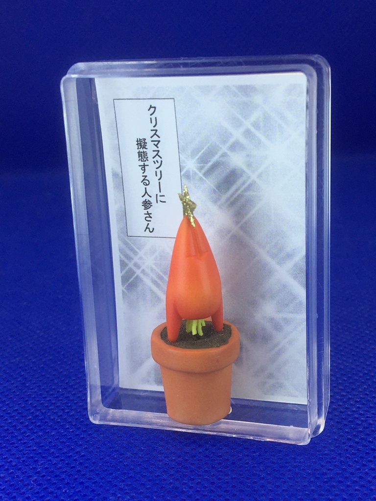 クリスマスツリーに擬態する人参さん