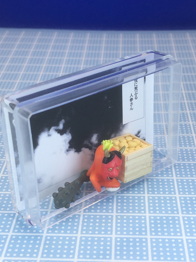 鬼役に荒ぶる人参さん