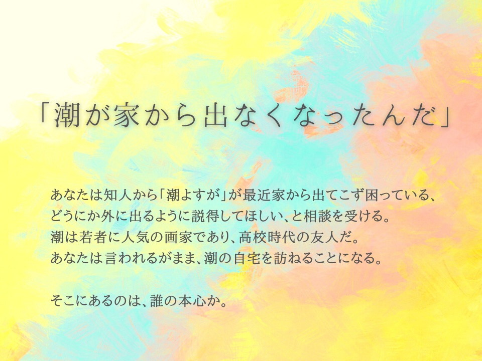 【CoCシナリオ】きれえな絵でしょう【ソロシナリオ】