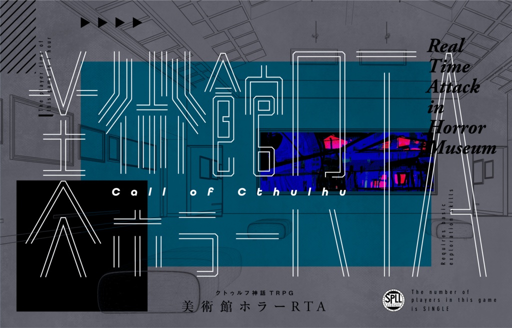 【CoCシナリオ】美術館ホラーRTA(SPLL:E107622)