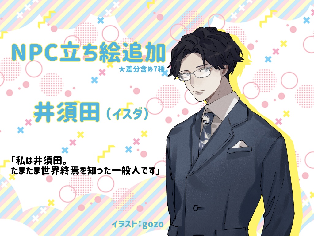 【CoCシナリオ】ワールズエンド・アイドルアクト