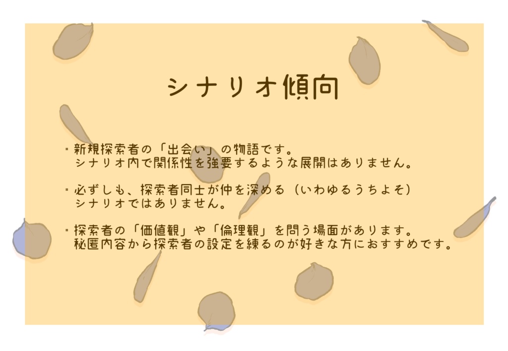 【CoCシナリオ】愛して、セーラ(SPLL:E198050)