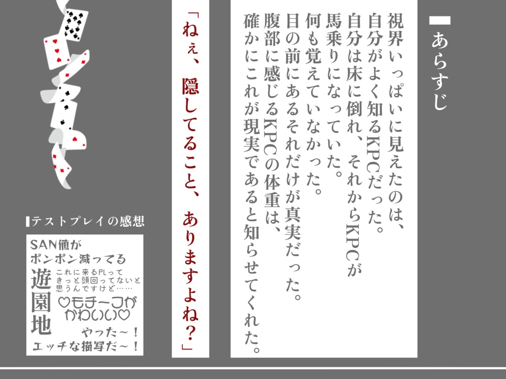 【CoCタイマンシナリオ】隠し味には秘密をひとさじ(SPLL:E199935)