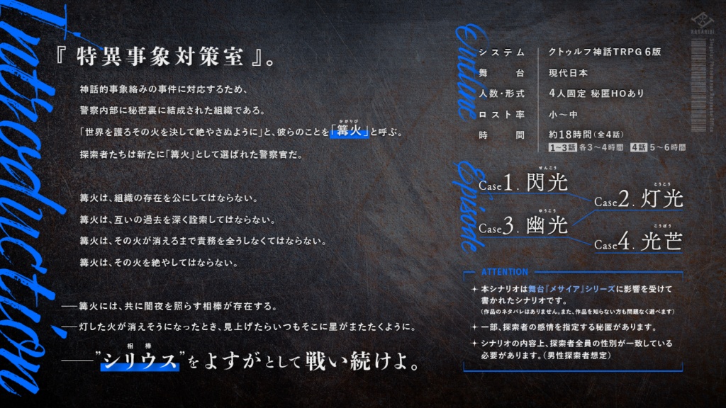 【CoCキャンペーンシナリオ】シリウスの篝火(SPLL:E198637)