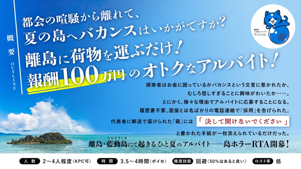 【CoCシナリオ】劇場版 島ホラーRTA~Loop or Die~(SPLL:E195579)