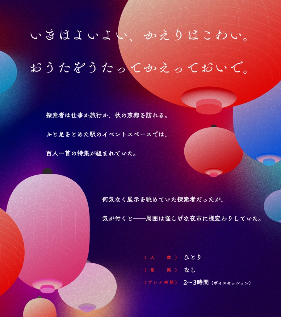 【CoCシナリオ】キョウトあやかし歌番地(SPLL:E194787)