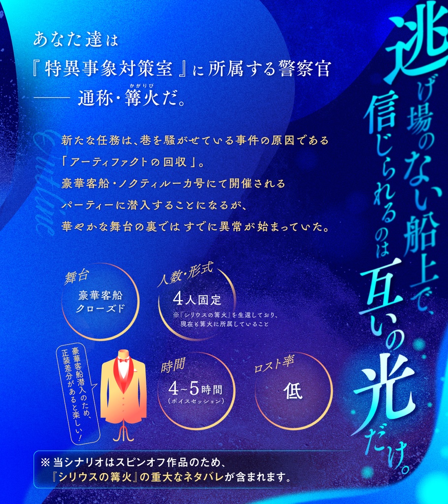 【CoCシナリオ】ノクティルーカ号の災難(SPLL:E191334)