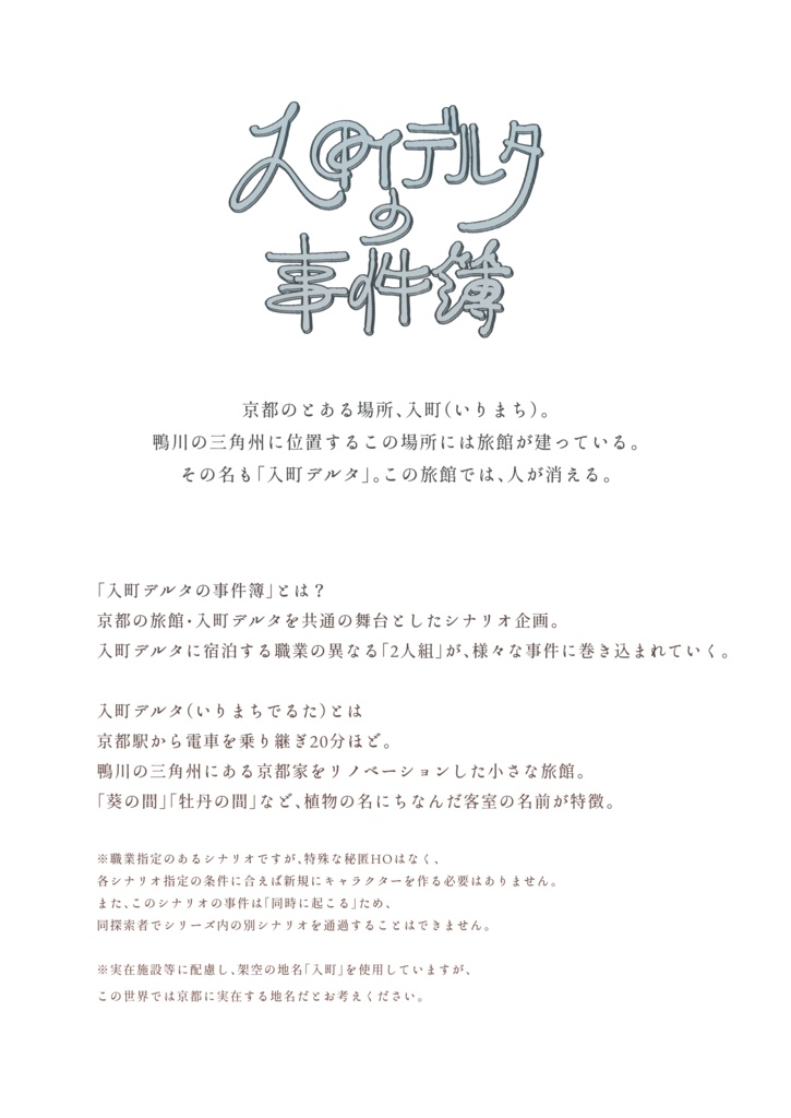 【CoCシナリオ】櫻の間・人形師失踪事件(SPLL:E191549)