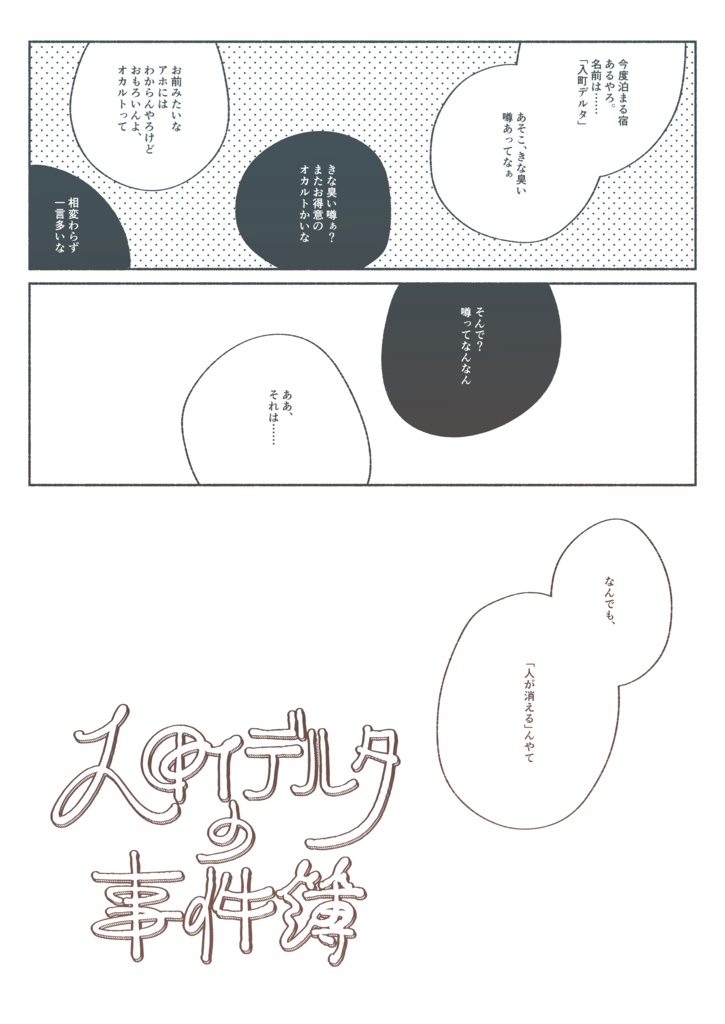 【CoCシナリオ】櫻の間・人形師失踪事件(SPLL:E191549)