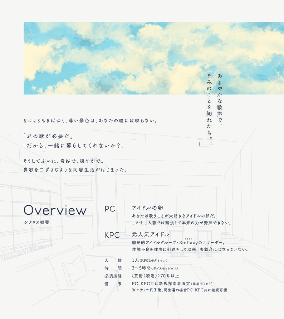 【CoCシナリオ】ラルダンテステップ(SPLL:E191550)