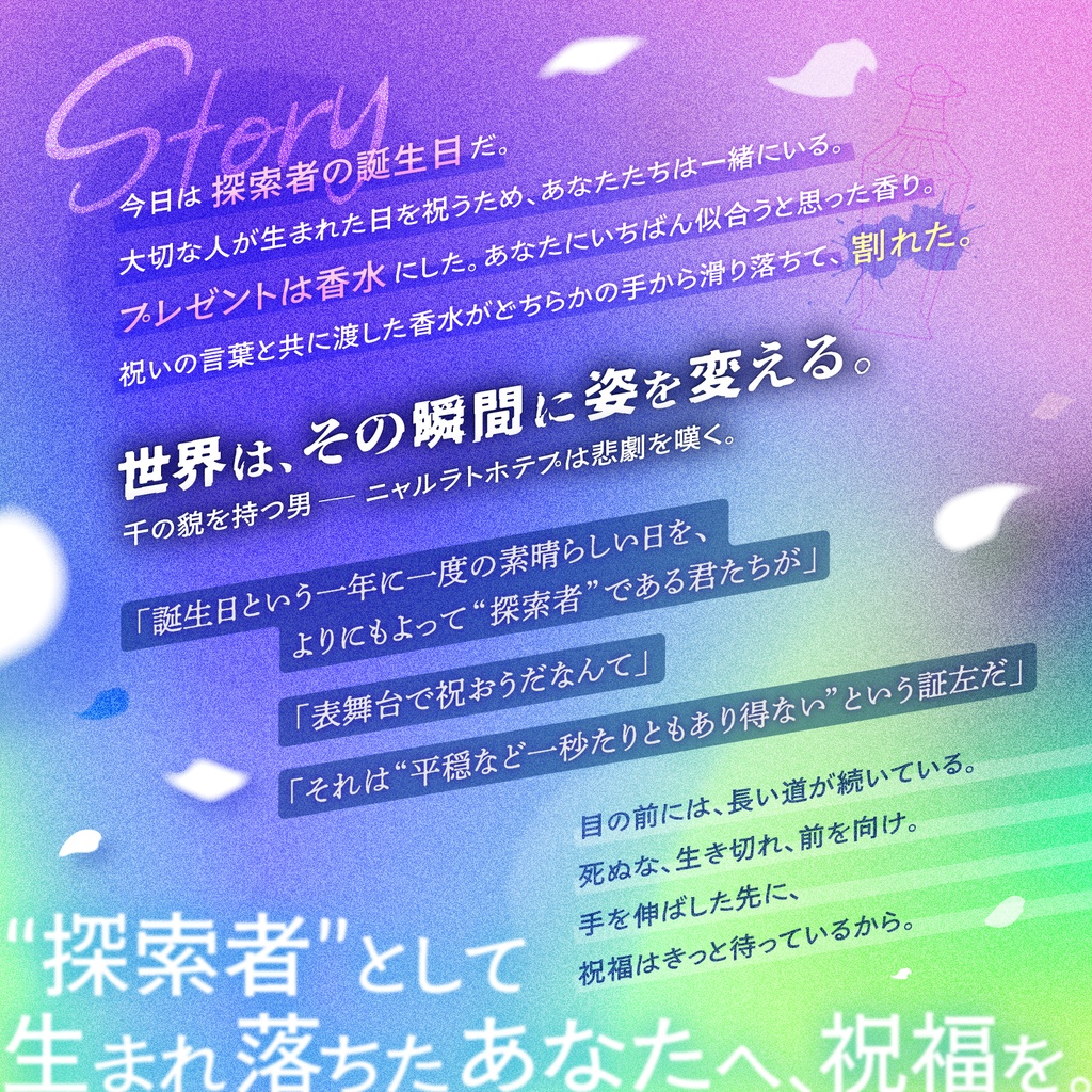 【CoCシナリオ】はなむけのパレード(SPLL:E187191)