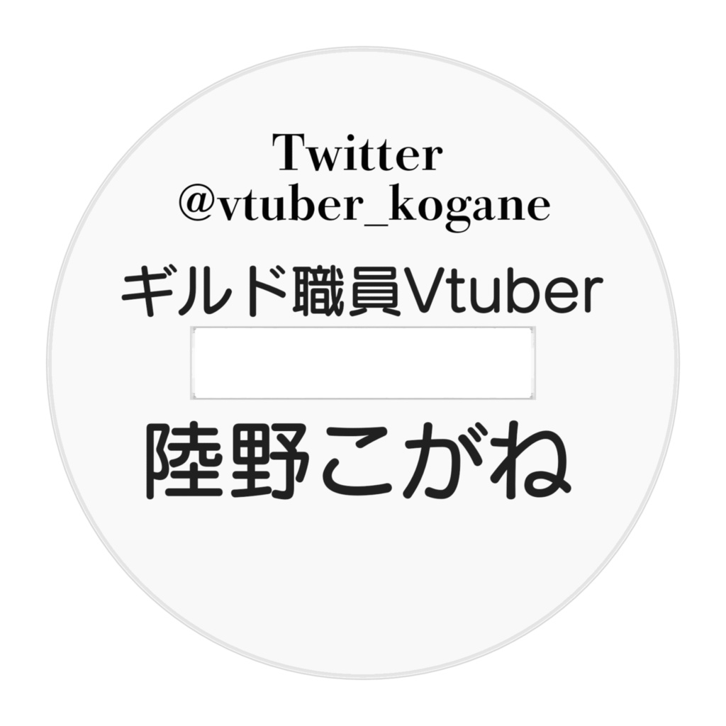 第1弾 陸野こがね アクリルスタンド