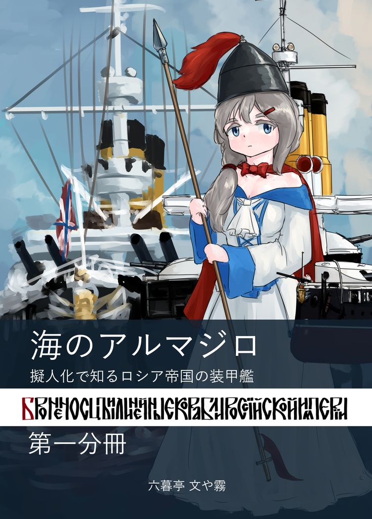 海のアルマジロ 第一分冊