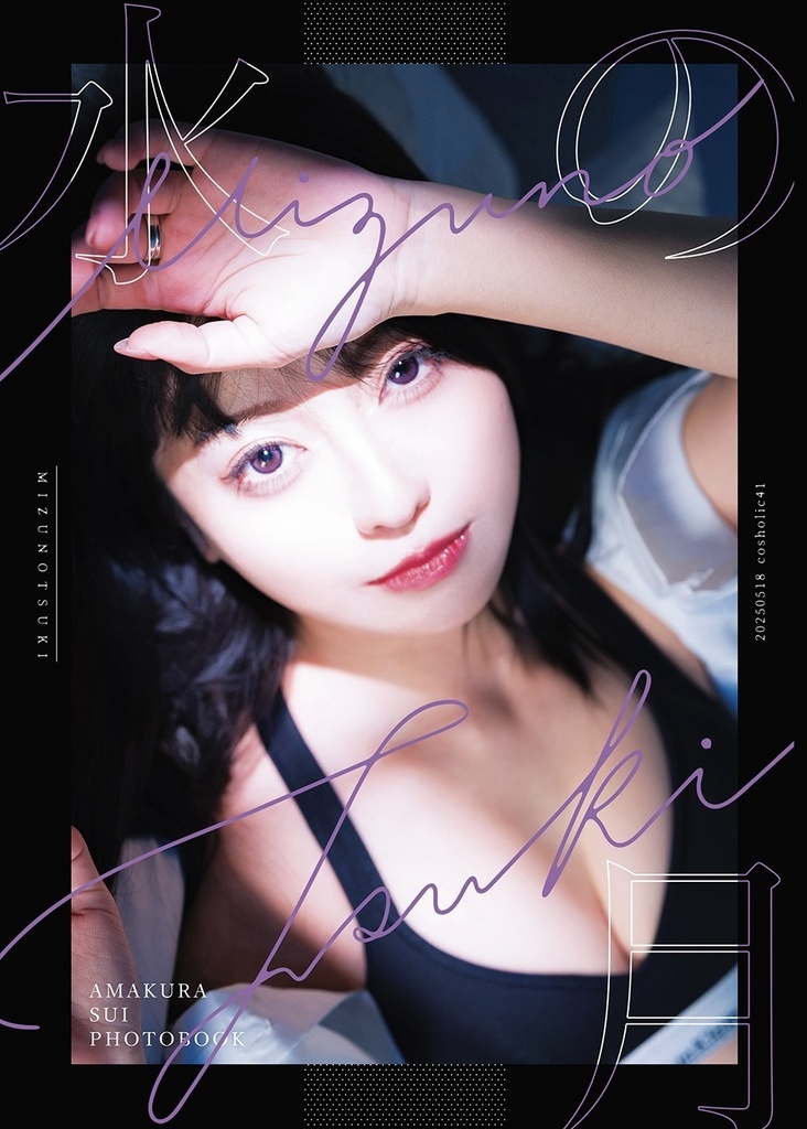 新刊写真集「水の月」