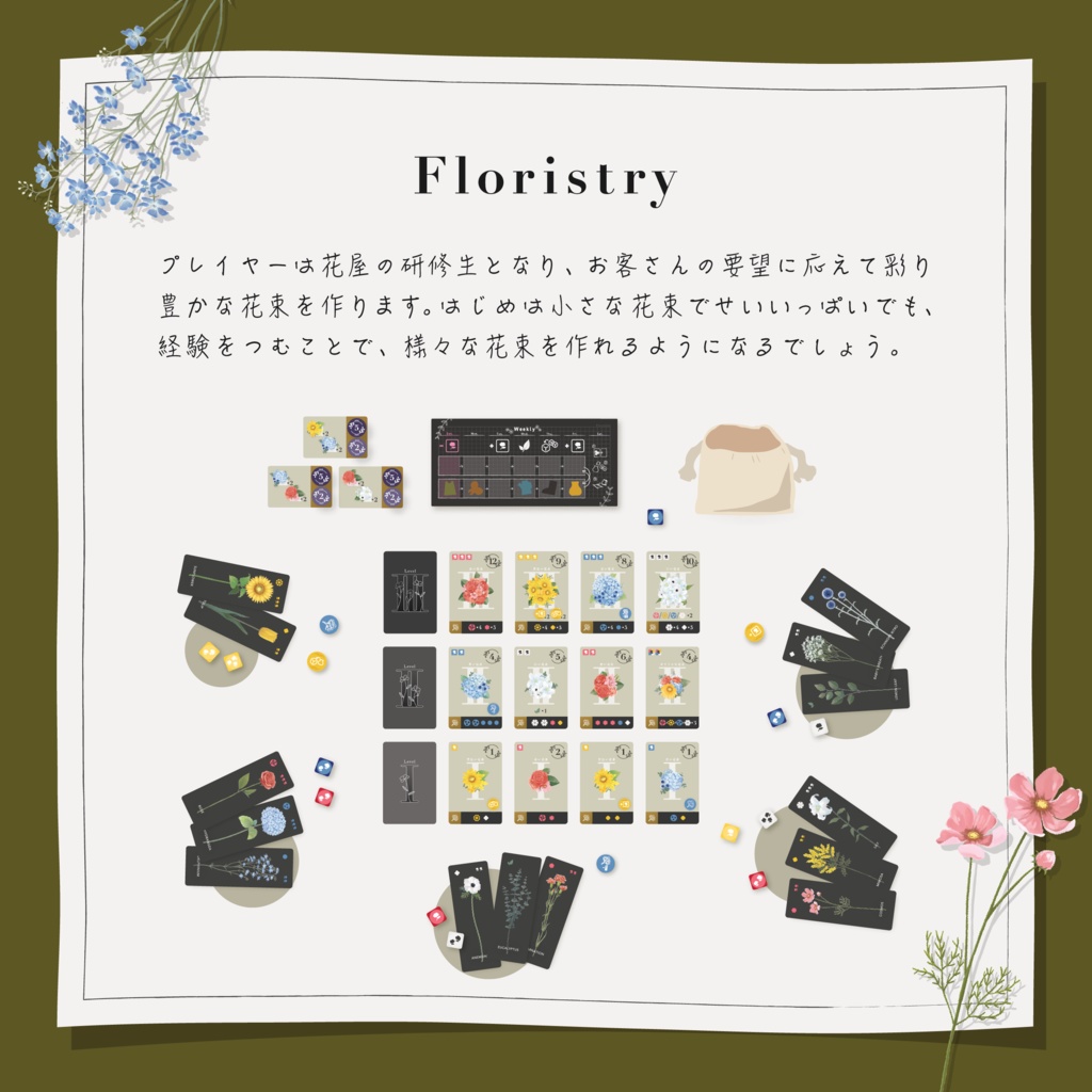 Floristry / フロリストリー