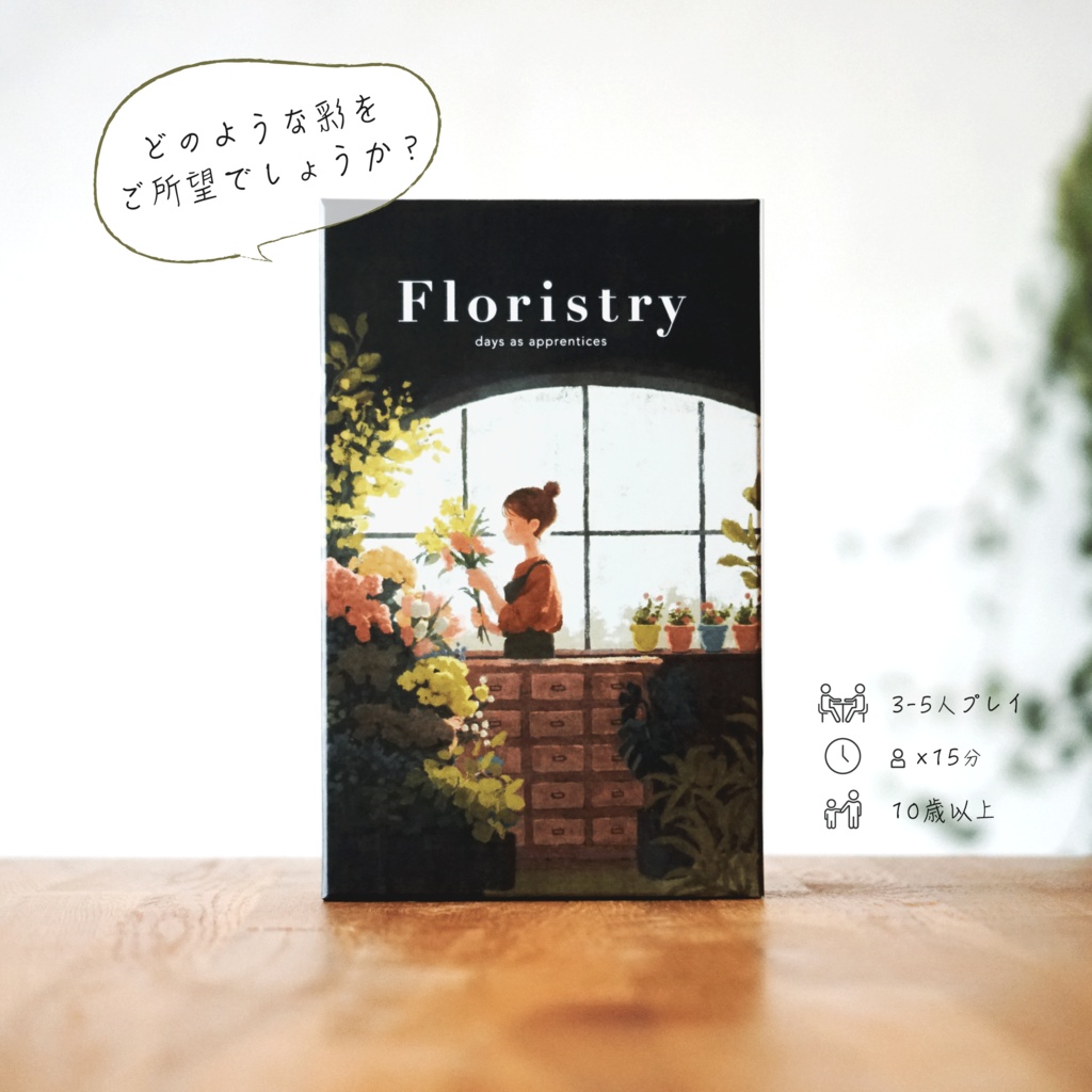 Floristry / フロリストリー