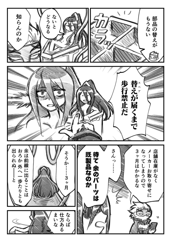 ラスボスリモートワーク