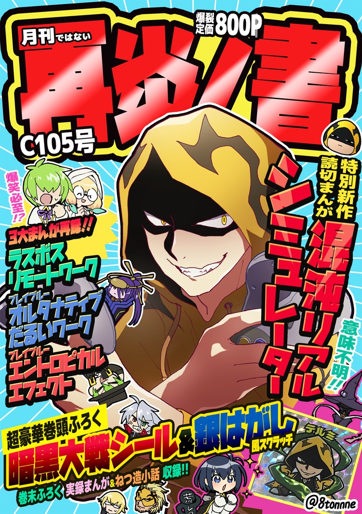 再炎ノ書