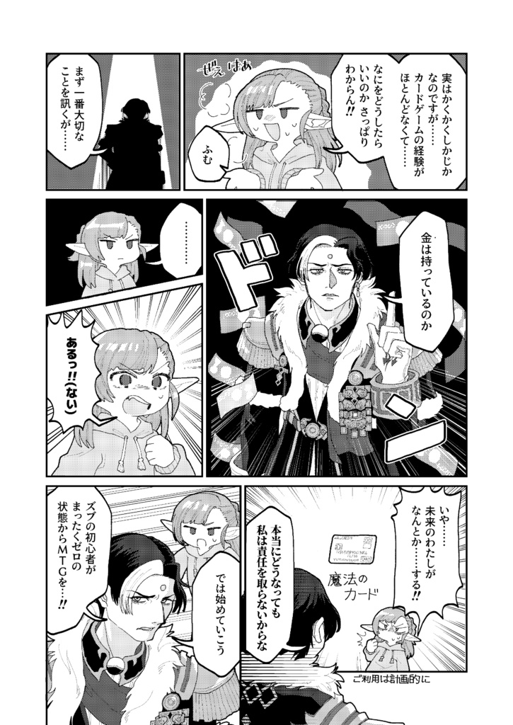 推しを人質にとられてMTG(マジでとんでもないカードゲーム)をはじめるララフェル