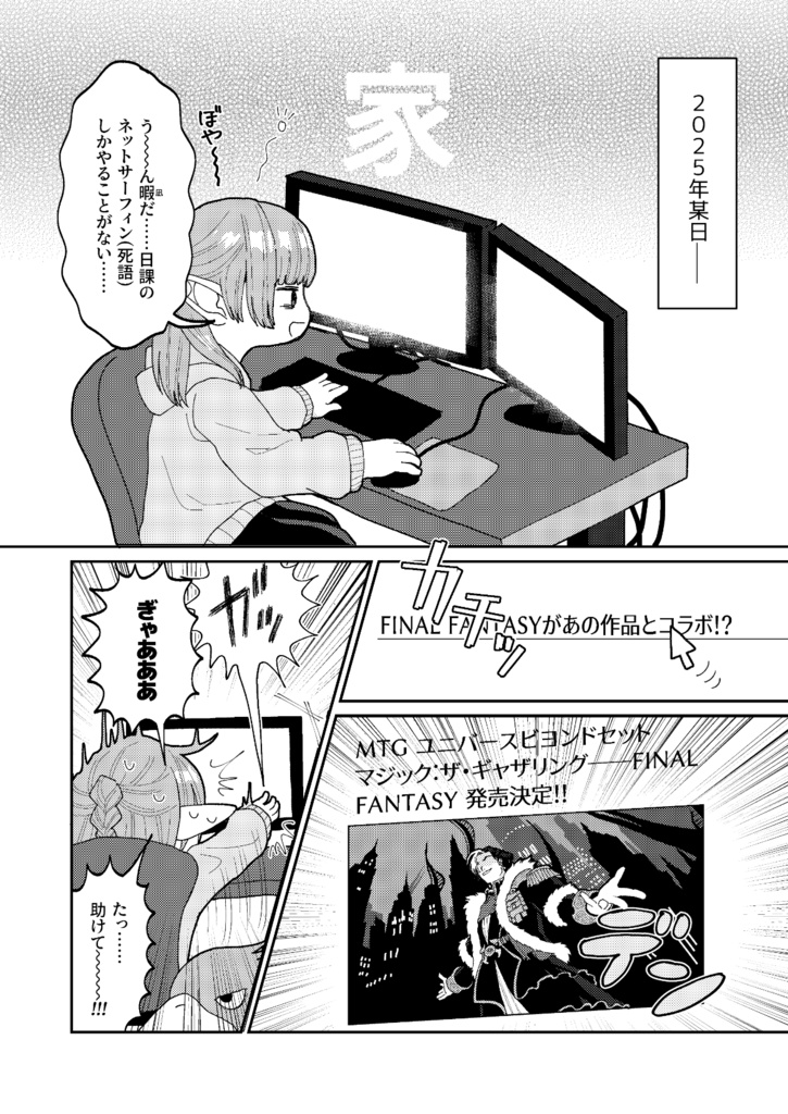 推しを人質にとられてMTG(マジでとんでもないカードゲーム)をはじめるララフェル