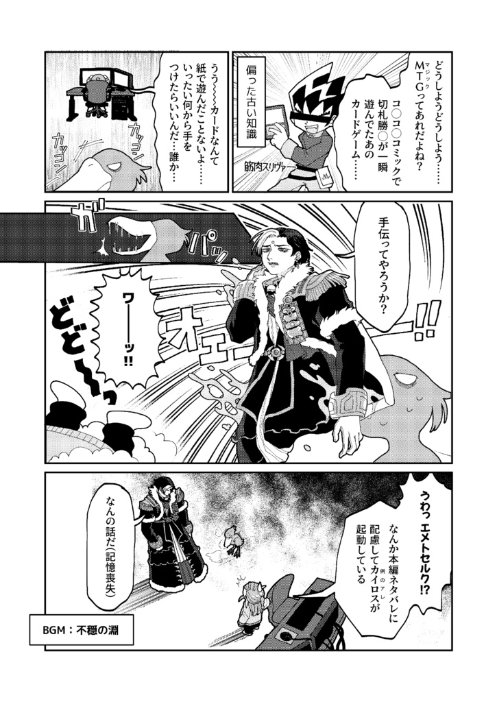 推しを人質にとられてMTG(マジでとんでもないカードゲーム)をはじめるララフェル