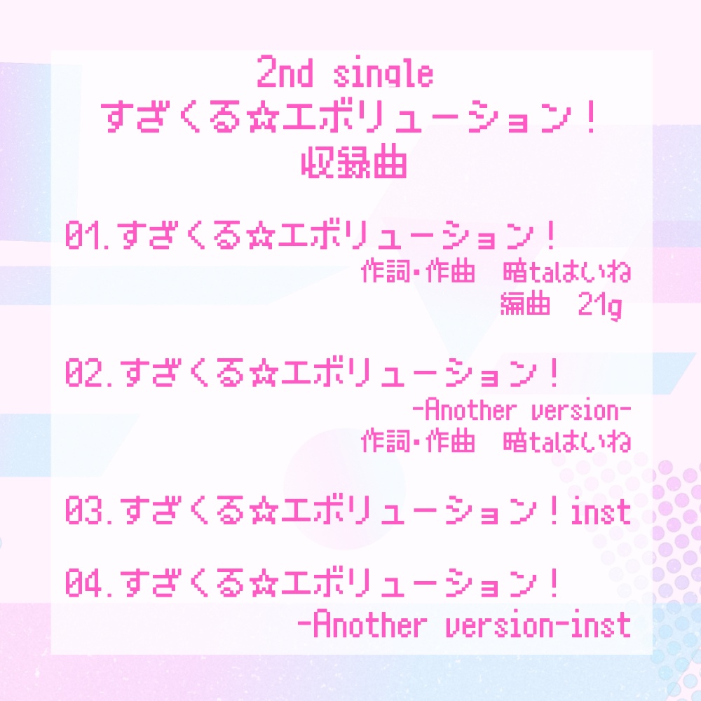 朱雀くるみ 2nd single「すざくる☆エボリューション!」【BOOST特典あり】