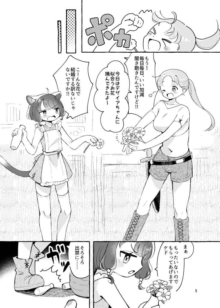 【電子】あなたの好きはひとりじめ