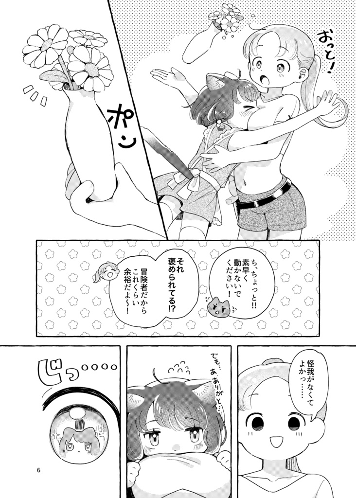 【電子】あなたの好きはひとりじめ