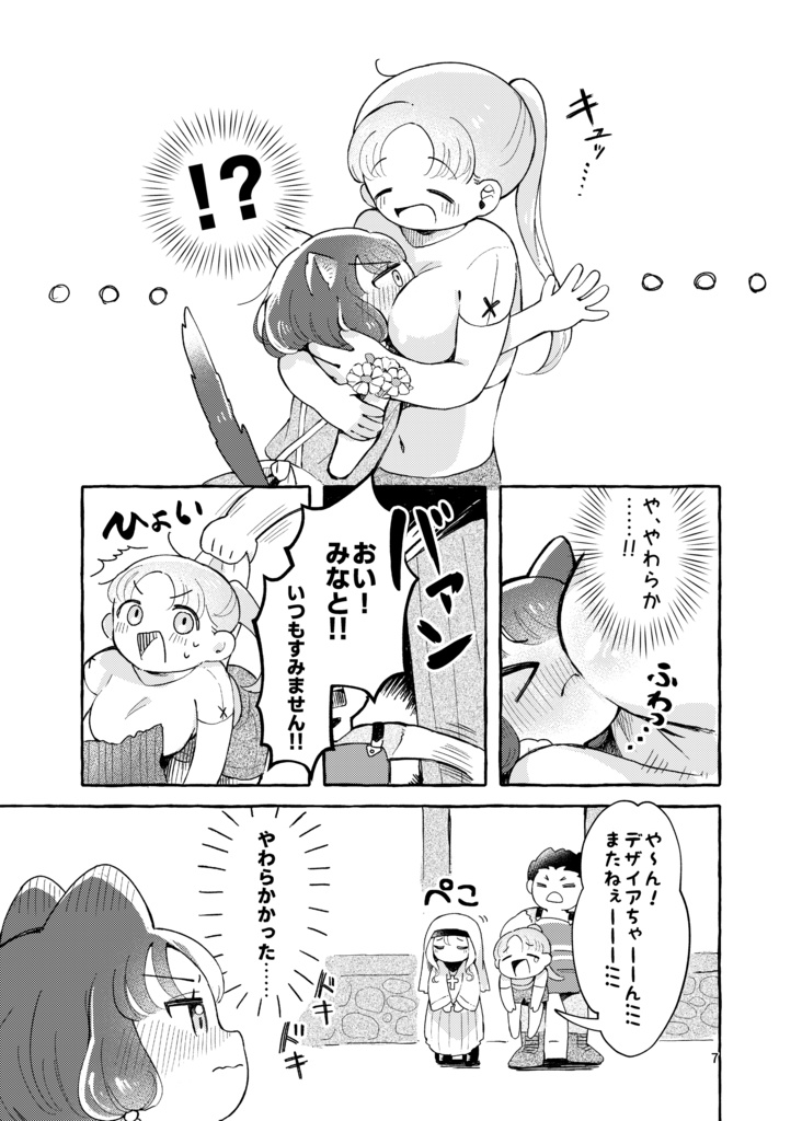 【電子】あなたの好きはひとりじめ