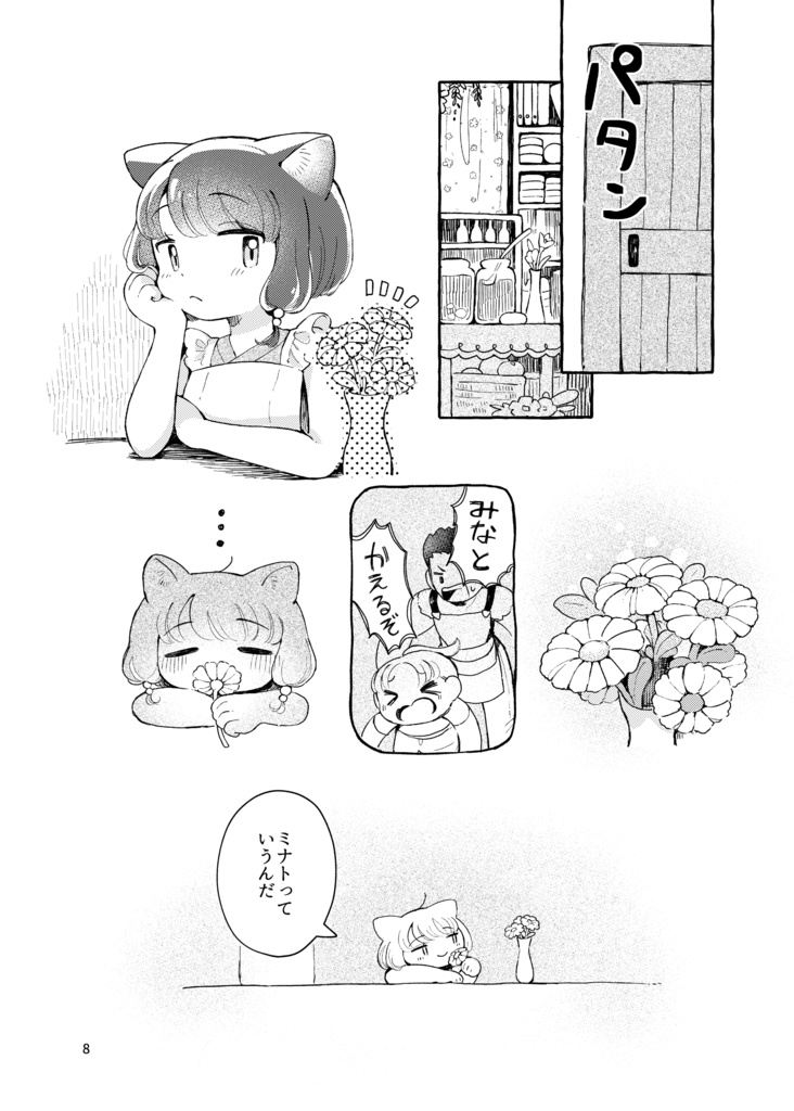【電子】あなたの好きはひとりじめ