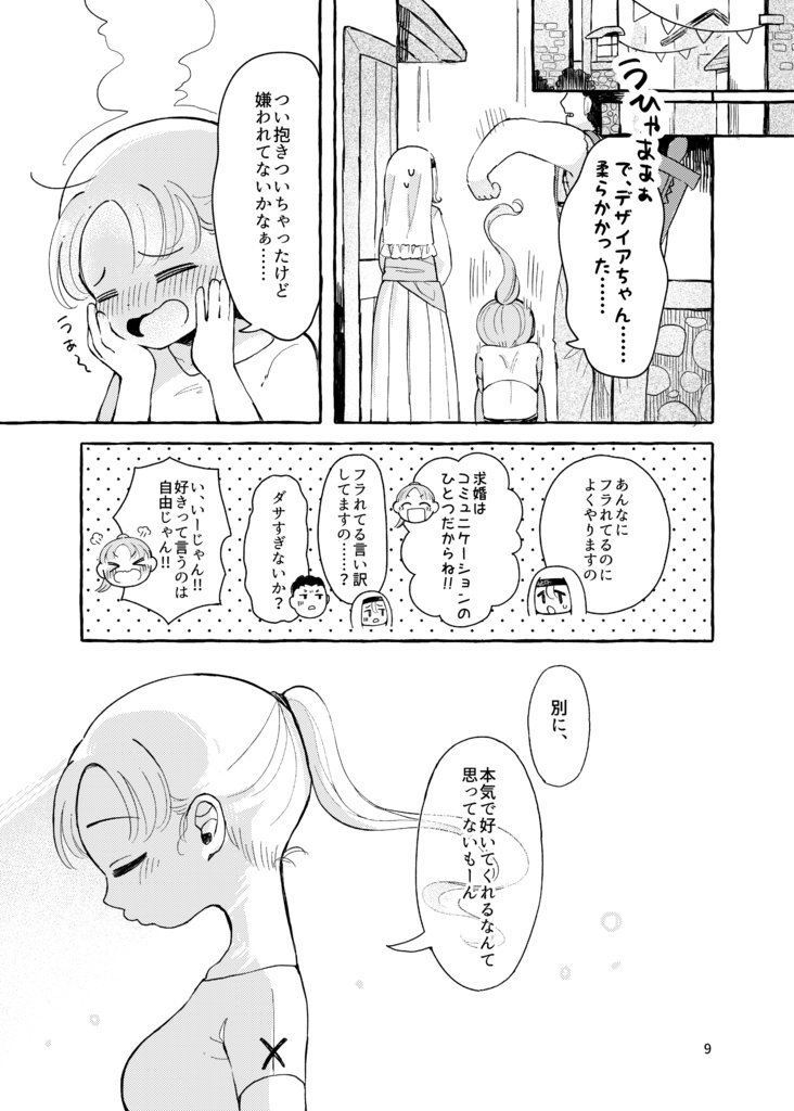 【電子】あなたの好きはひとりじめ