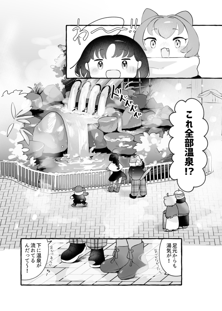 【電子】ファイとスイののんびり旅行〜猫ノ辺行〜