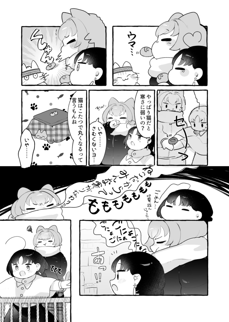 【電子】ファイとスイののんびり旅行〜猫ノ辺行〜