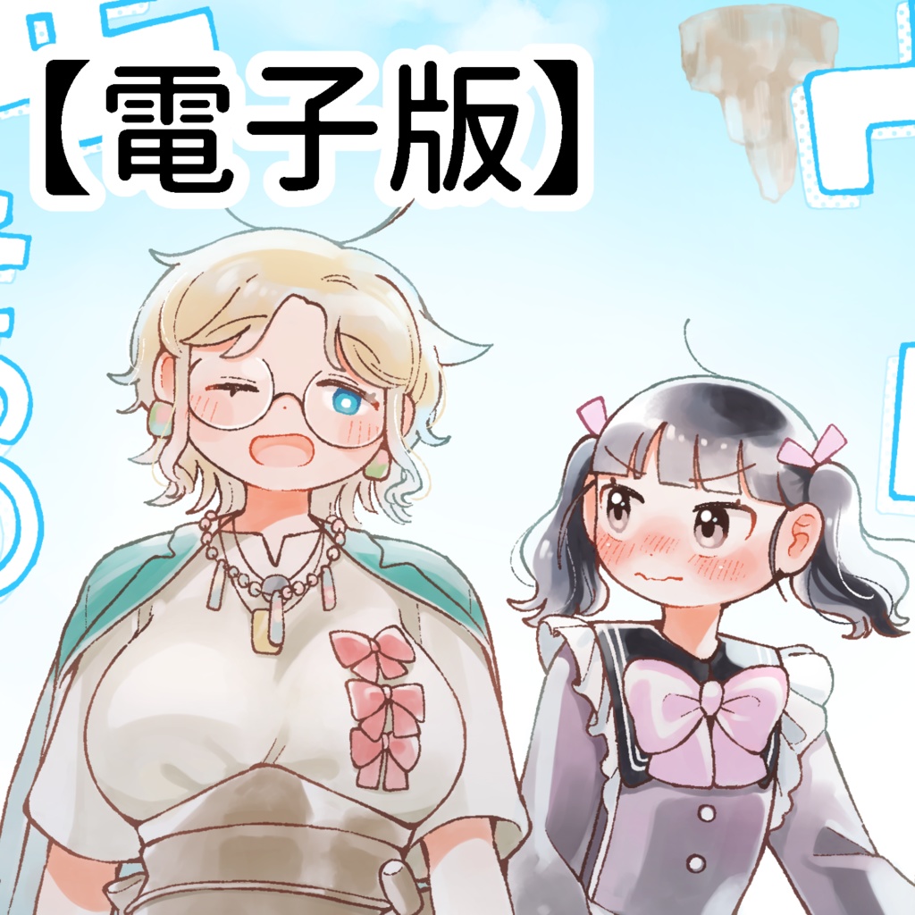 【電子】キュウに1000年　その1