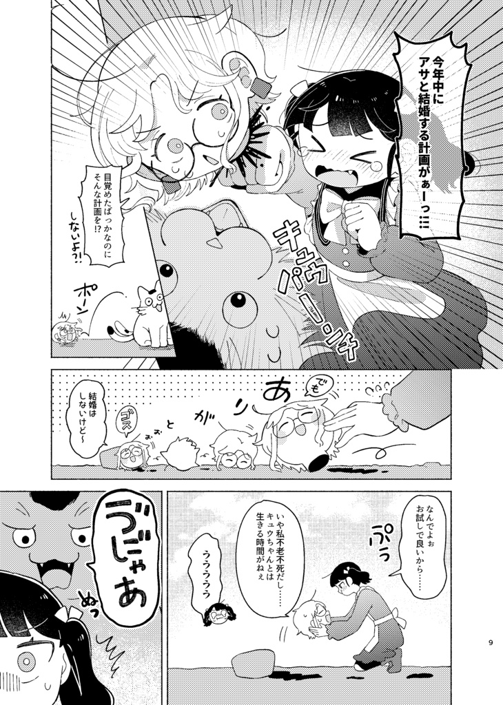 【電子】キュウに1000年 その1